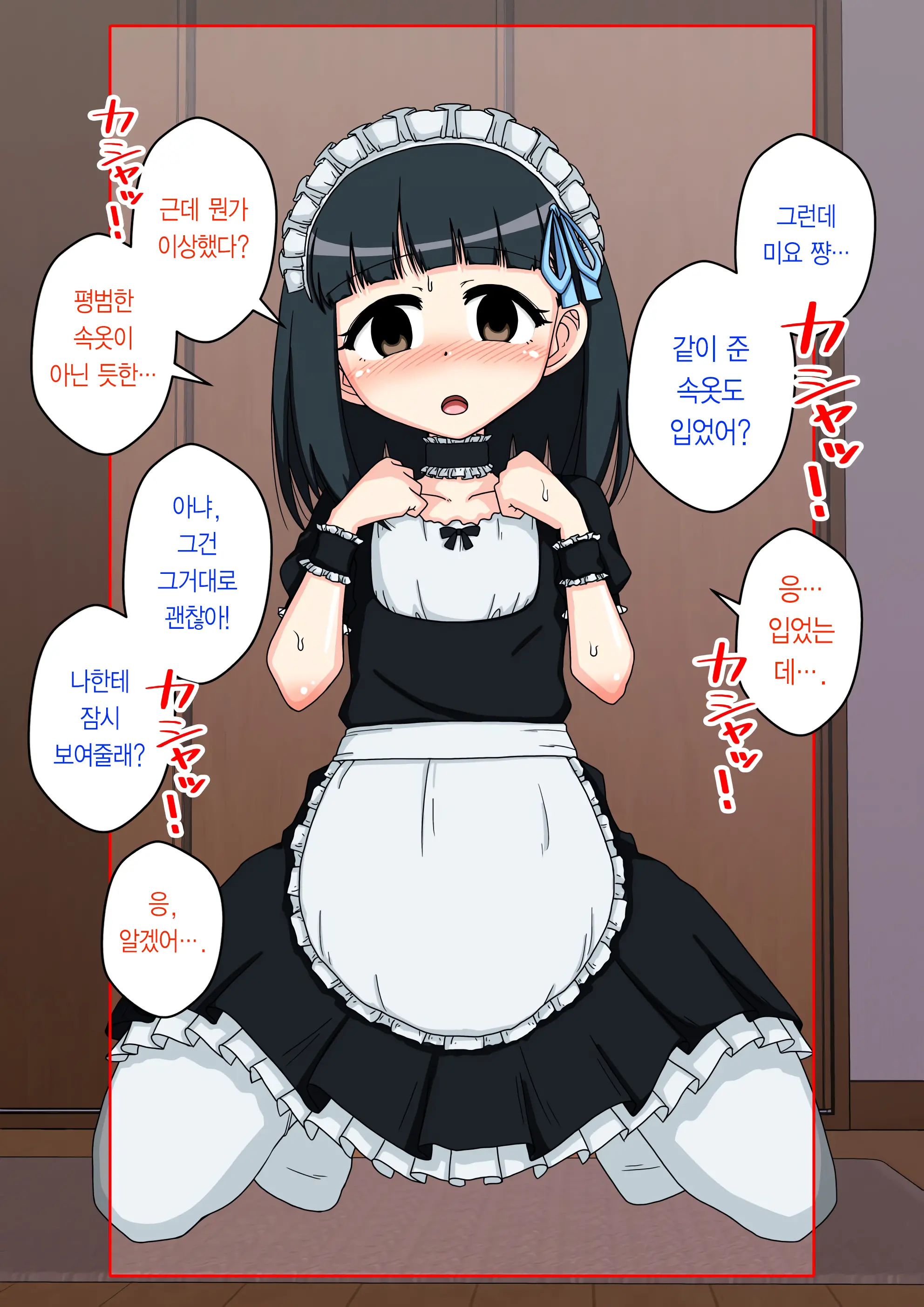 Osananajimi Saimin Choukyou Nikki 2 | 소꿉친구 최면 조교일기 2